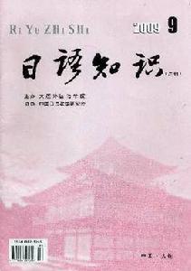 日語知識 日語知識