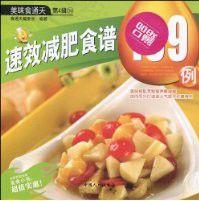 速效減肥食譜139例
