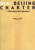 《北京憲章》 