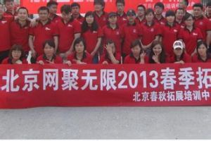 北京網聚無限通信技術有限公司