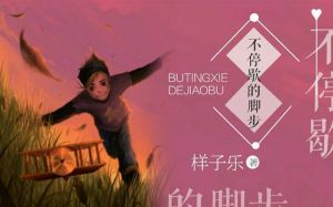 不停歇的腳步 不停歇的腳步