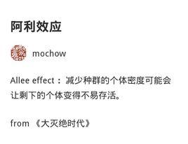 阿利效應 阿利效應