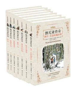 《納尼亞傳奇》[C.S.劉易斯系列小說]