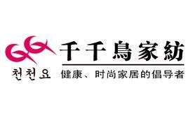 威海千千鳥家紡有限公司