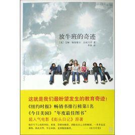 放牛班的奇蹟 放牛班的奇蹟