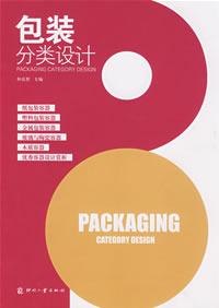 包裝分類設計 