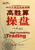 高勝算操盤