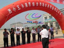 西小王鄉 西小王鄉