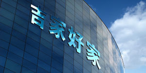 吉家好家 吉家好家