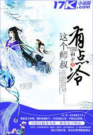 這個師叔有點冷 這個師叔有點冷