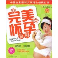 完美懷孕百科