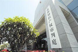 成都智慧財產權審判庭 成都智慧財產權審判庭