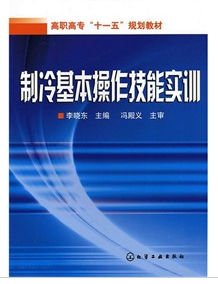製冷基本操作技能實訓