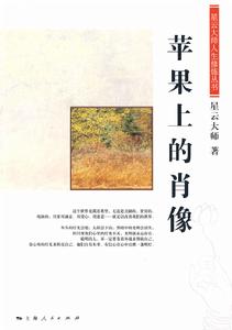 蘋果上的肖像 蘋果上的肖像