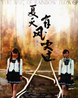 （圖）《夏天，有風吹過》