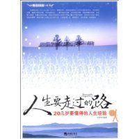《人生要走過的路》 《人生要走過的路》