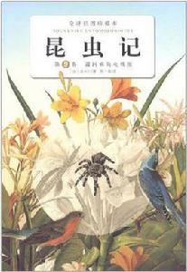 昆蟲記（第9卷）