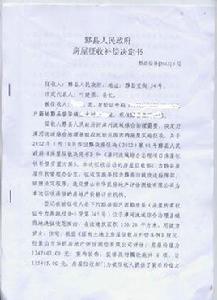 徵收補償決定 徵收補償決定