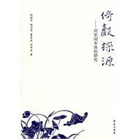 倚聲探源 倚聲探源