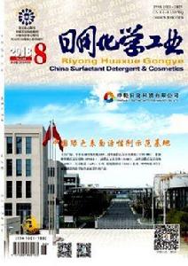 日用化學工業 日用化學工業