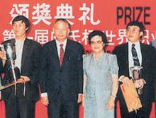 第一屆應氏杯頒獎典禮，中國屈居亞軍