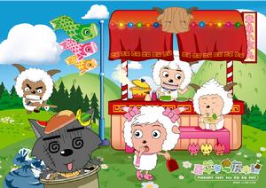 《喜羊羊與灰太郎》