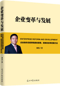 企業變革與發展 企業變革與發展