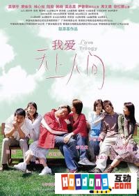 《我愛天上人間》 《我愛天上人間》