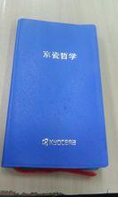 京瓷哲學手冊