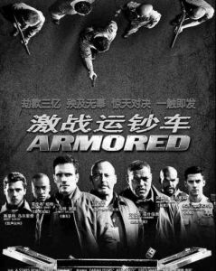 《激戰運鈔車》