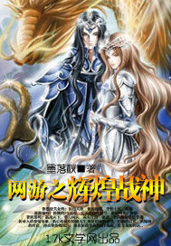 網遊之輝煌戰神 網遊之輝煌戰神