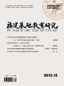 福建基礎教育研究