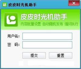 皮皮時光機助手