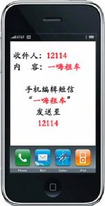 一嗨租車手機網