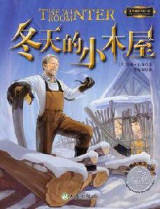 冬天的小木屋 冬天的小木屋