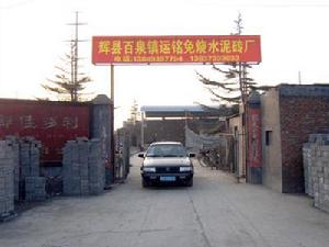 百泉鎮[河南省輝縣市百泉鎮]