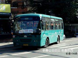 長春公交156路 長春公交156路
