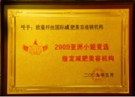 素妍纖姿國際減肥美容連鎖機構