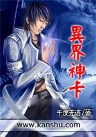 異界神卡 異界神卡