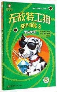 無敵特工狗 無敵特工狗