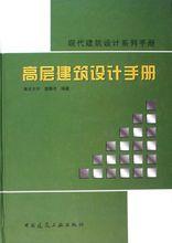 建構建築手冊
