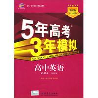 五年高考三年模擬[曲一線主編的教輔參考書系列]