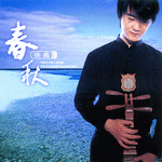 （圖）春秋時代