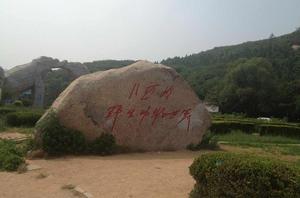 八達嶺野生動物園 八達嶺野生動物園