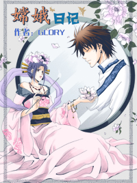 《嫦娥日記》封面