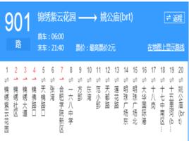 合肥公交901路