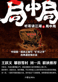 聽哥講江湖之局中局