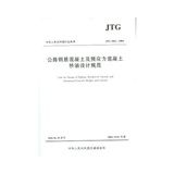 《公路鋼筋混凝土及預應力混凝土橋涵設計規範》