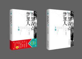 雨里青山夢裡人 雨里青山夢裡人