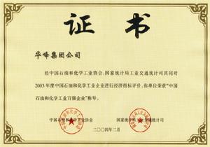 華峰集團有限公司